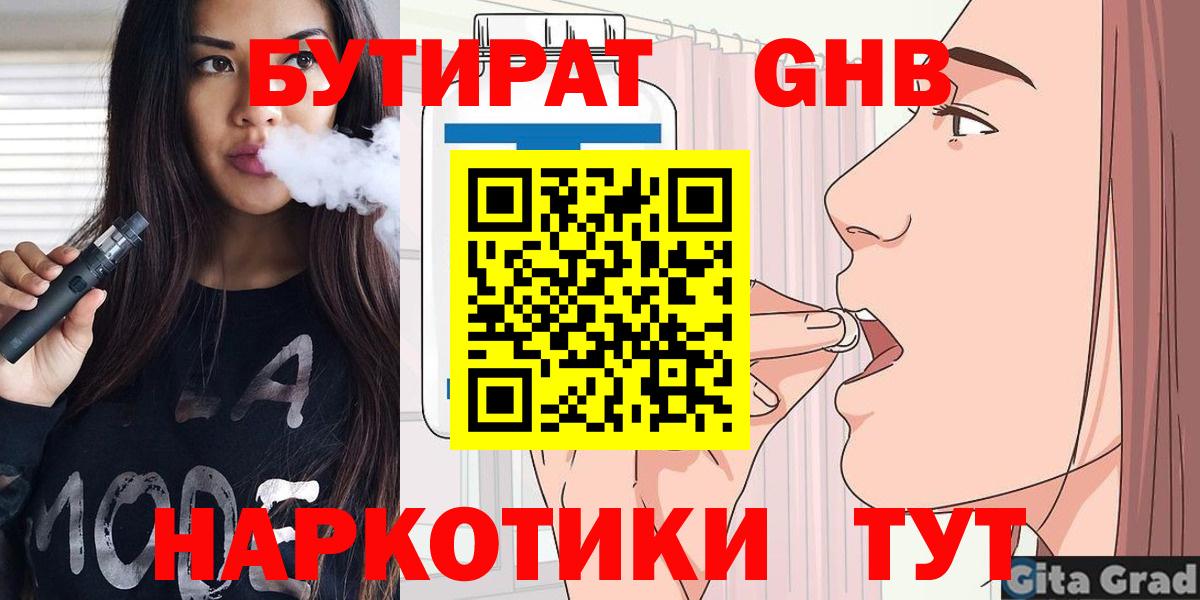 БУТИРАТ вода  Вход с VPN  БУТИРАТ  Костомукша 