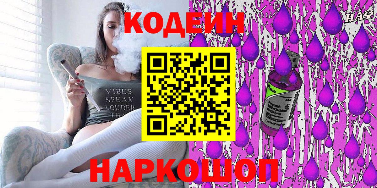 Кодеиновый сироп Lean напиток Lean (лин)  Вход с VPN  Костомукша 