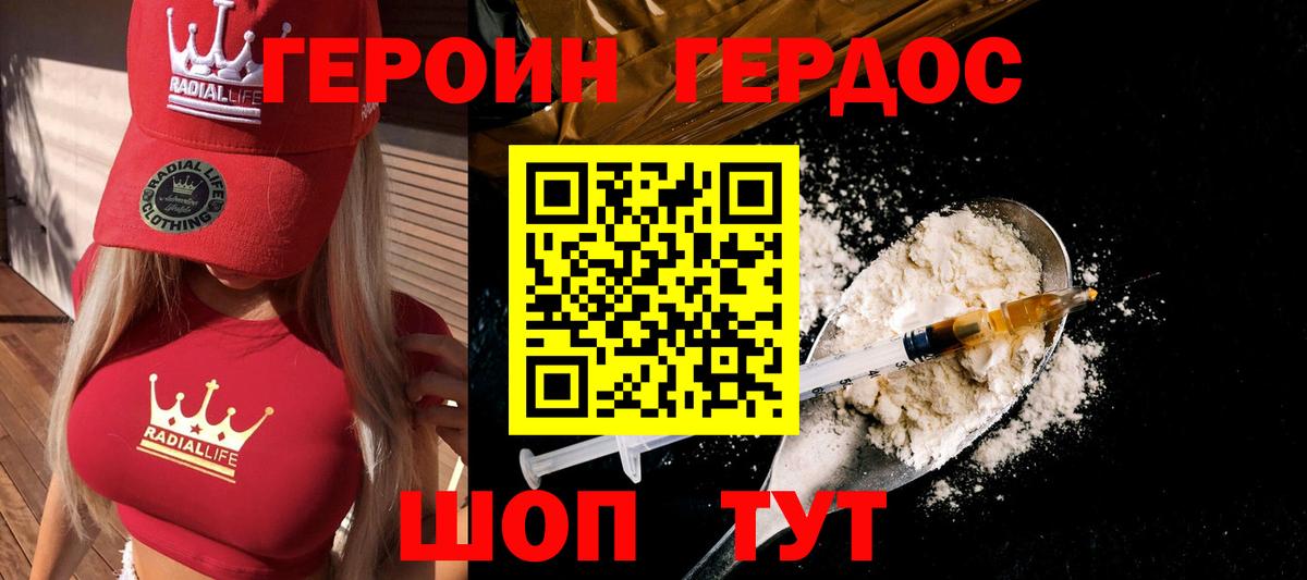Героин хмурый Костомукша
